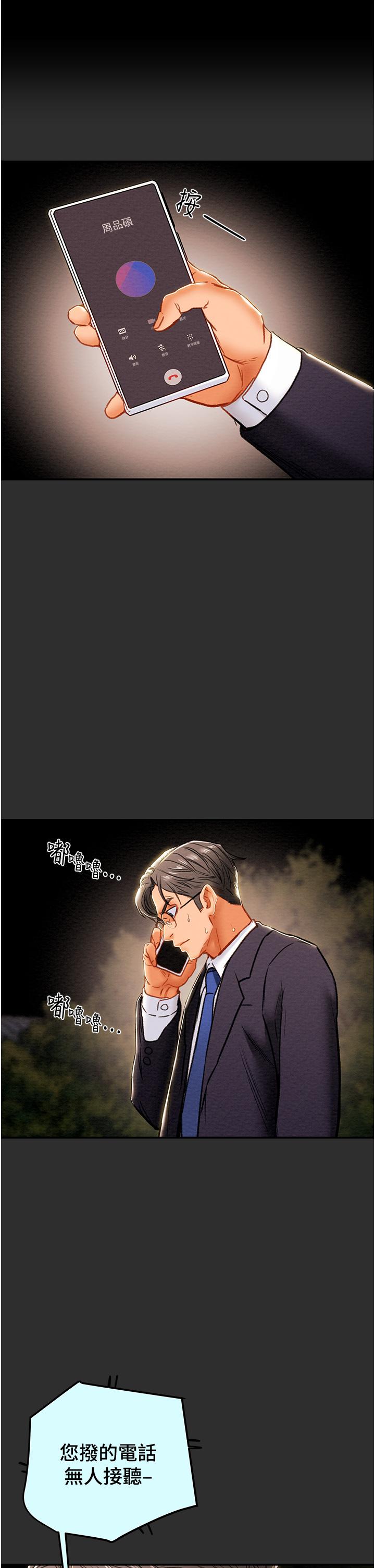第77话-现在跟我打一炮 - 第24.jpg页