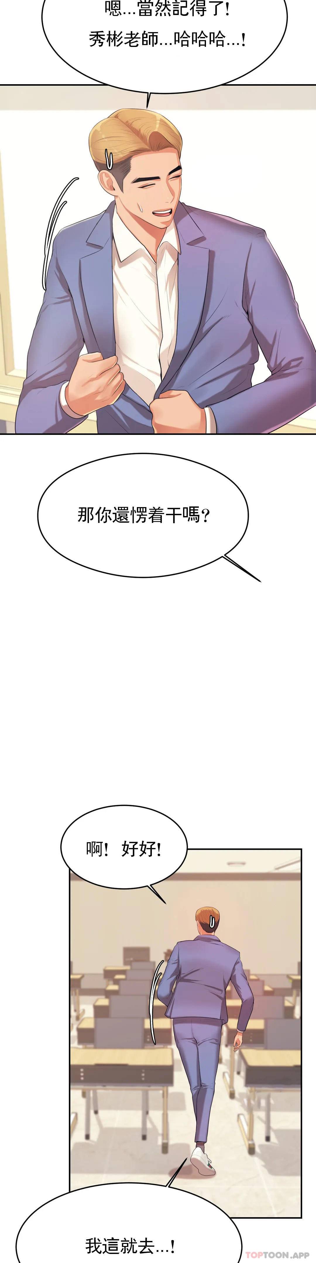 第6話-正式的還沒開始呢 - 第43.jpg页