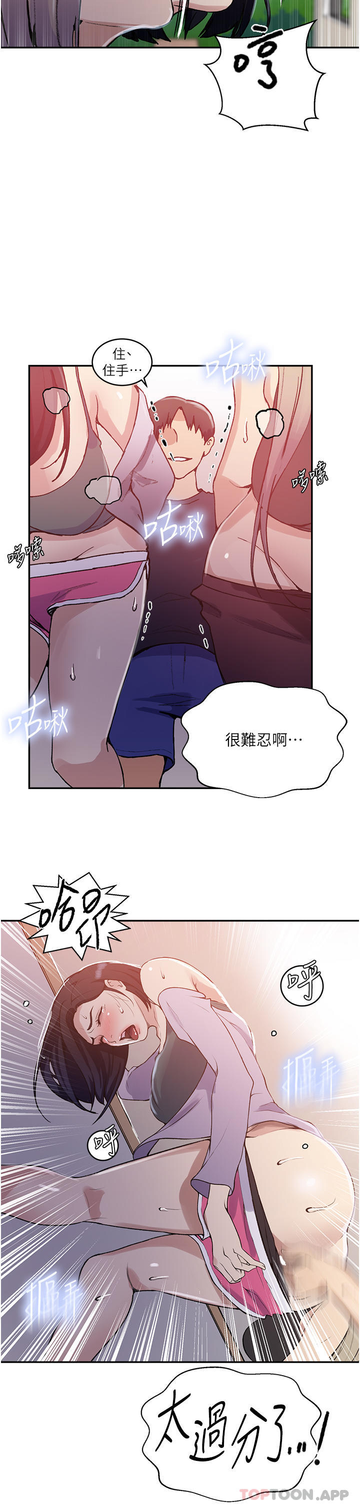 第171话-在老公旁边被子豪扒光 - 第16.jpg页