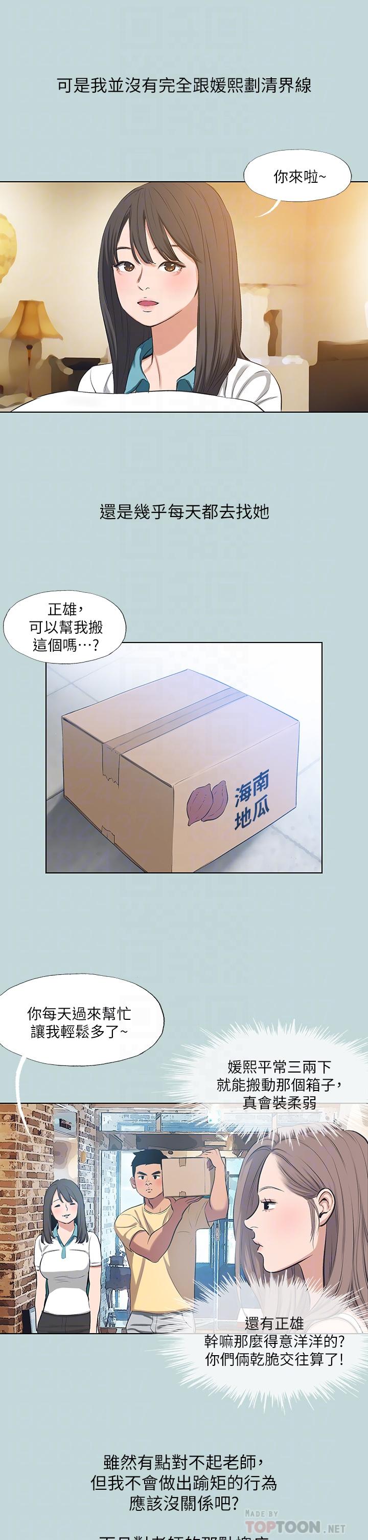第104话-出轨的下场 - 第14.jpg页