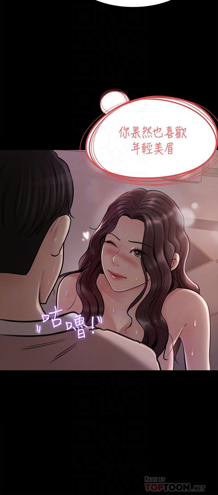 第10話-用你的肉棒教訓我 - 第4.jpg页