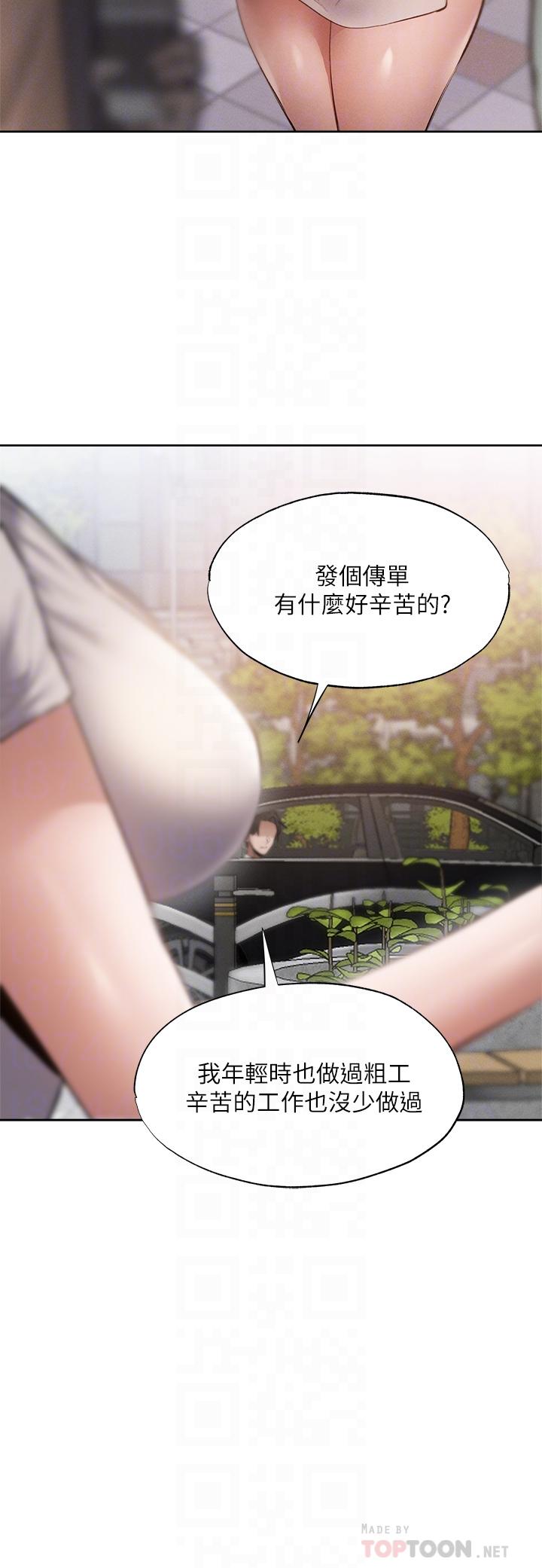 第63話-關係緊密的一家人 - 第16.jpg页