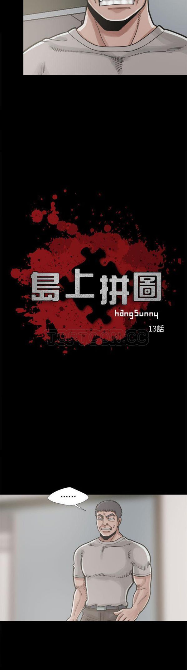 孤岛拼图 第 13 话 第2页