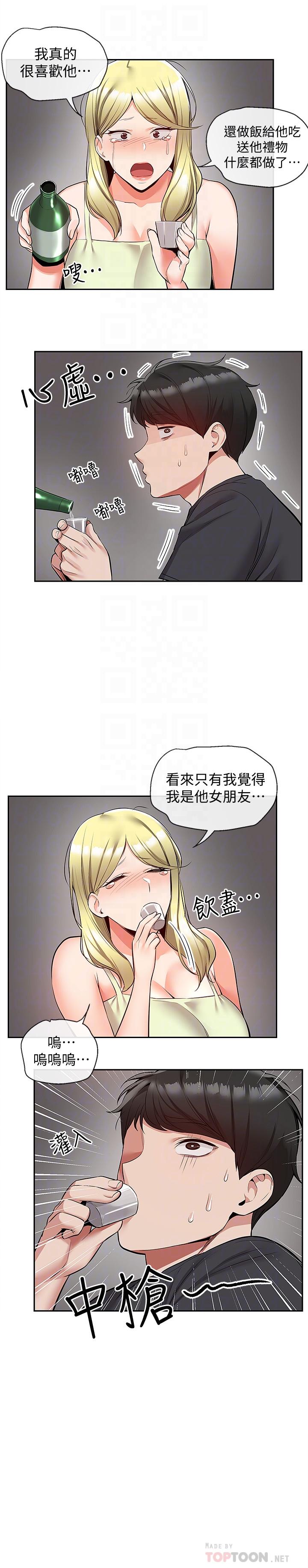 第51話-你喜歡不休息直接來對吧 - 第12.jpg页
