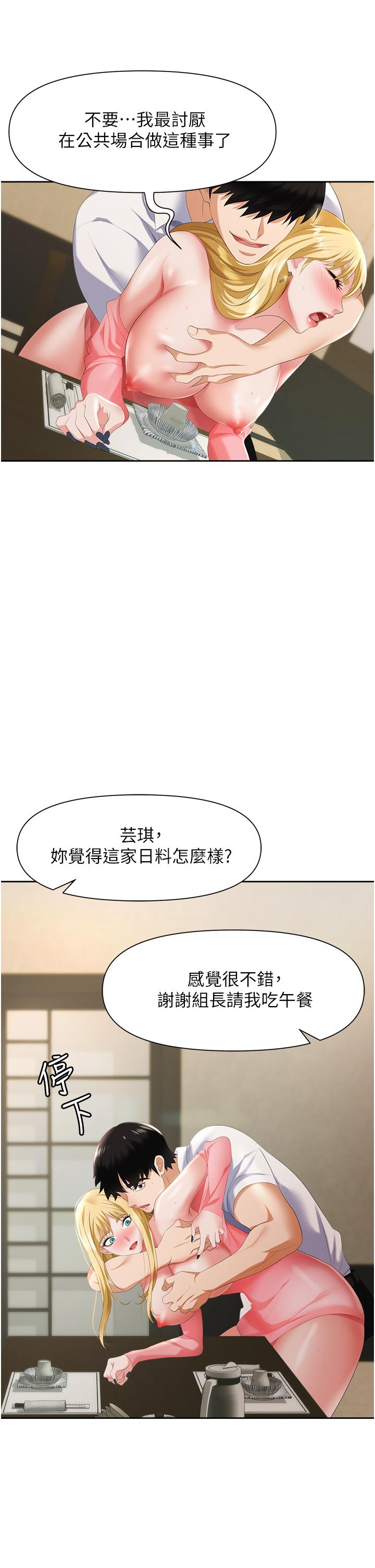 第5话-美味丰盛的餐点 - 第48.jpg页