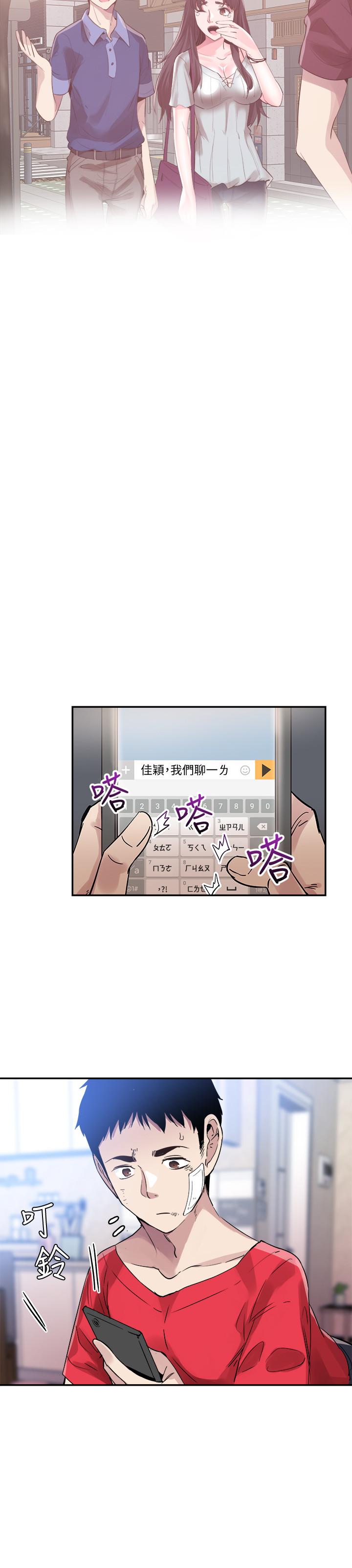 第44话-要跟佳颖联络吗? - 第26.jpg页