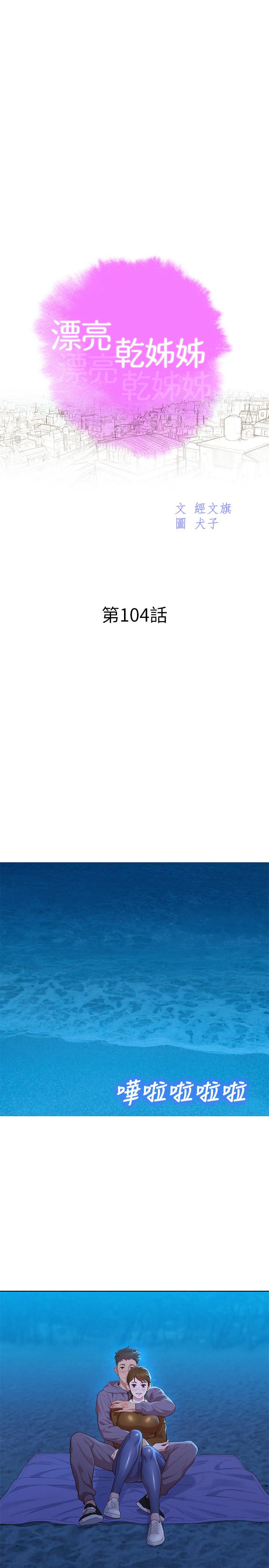 第104话-在兩人獨處的夜晚海灘上 - 第3.jpg页