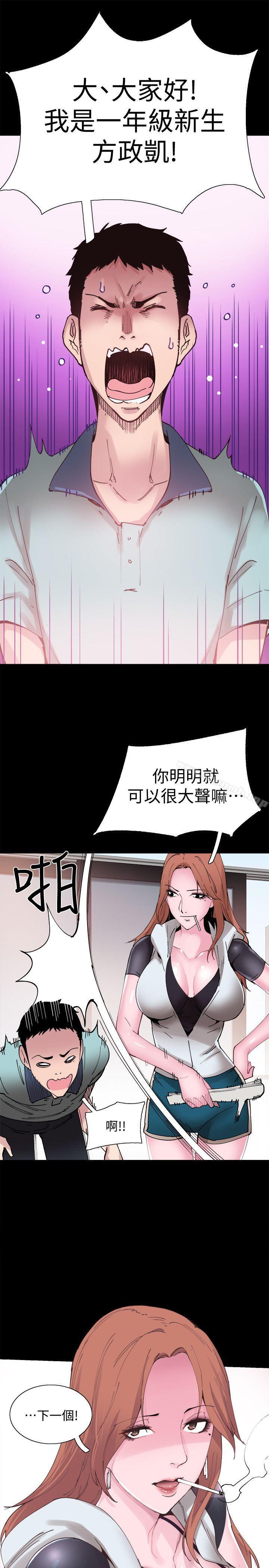 第2话-觊觎李筱菁的一双手 - 第20.jpg页