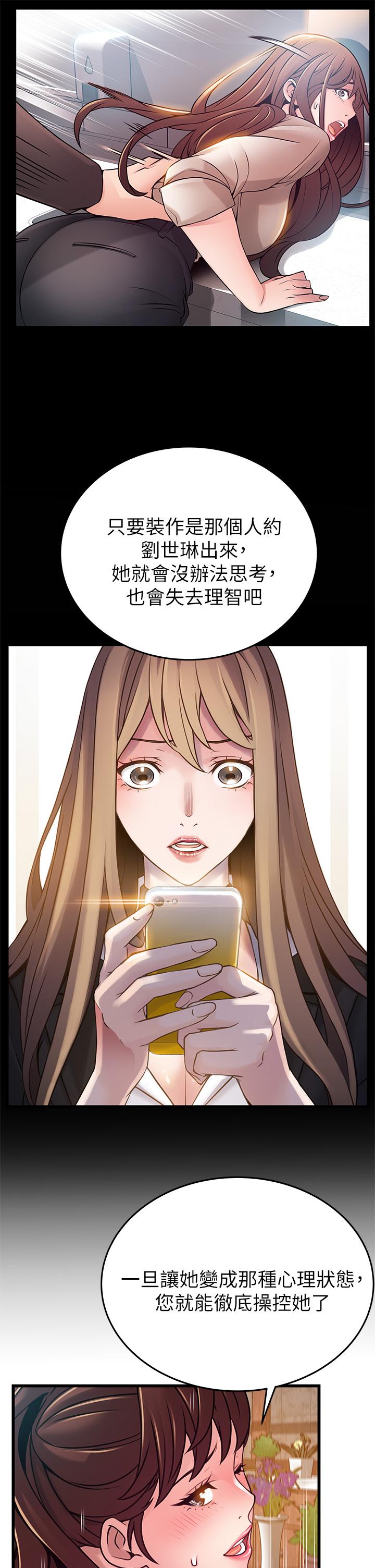 第112話-到飯店赴約的權代表 - 第17.jpg页