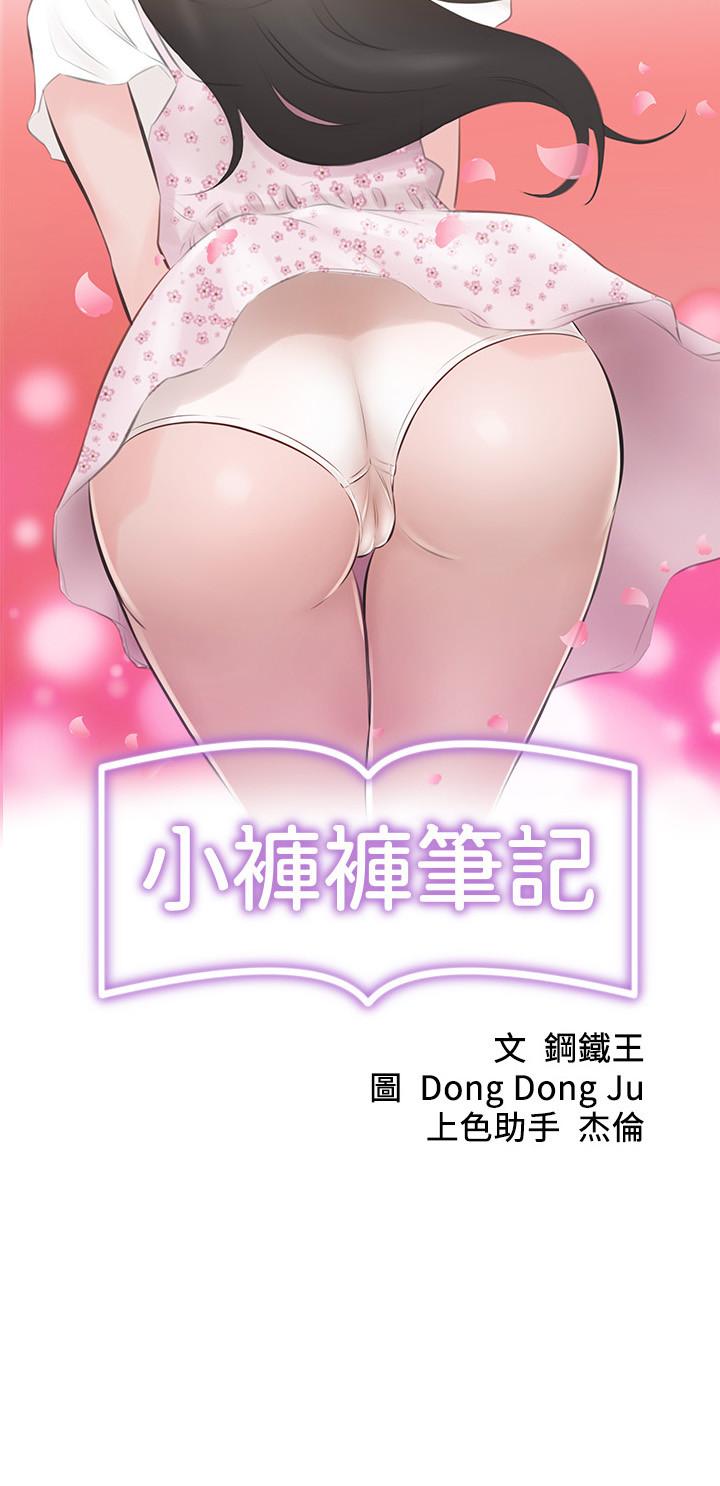 第6話-阿姨也只是個普通女人 - 第3.jpg页