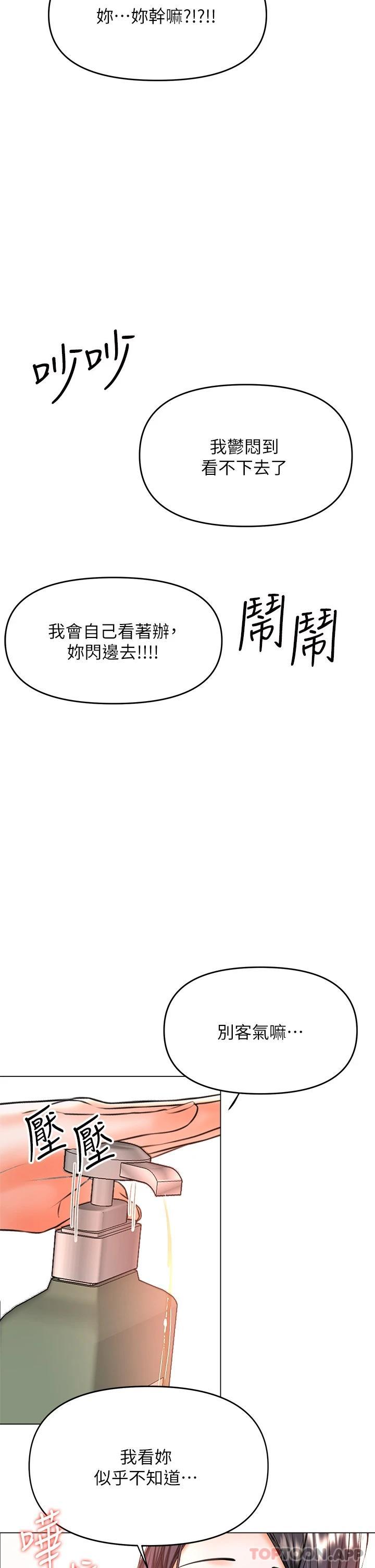第39话-美味小穴排排站 - 第30.jpg页