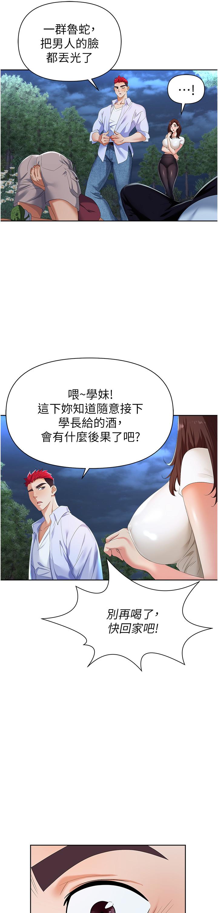第1话-落入桃色陷阱 - 第10.jpg页