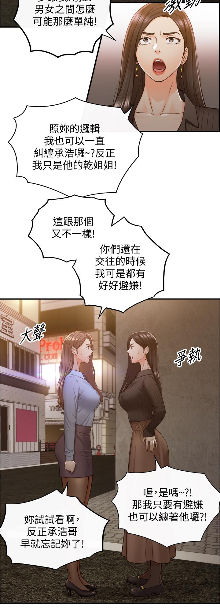 第93話-敏惠的計劃 - 第19.jpg页