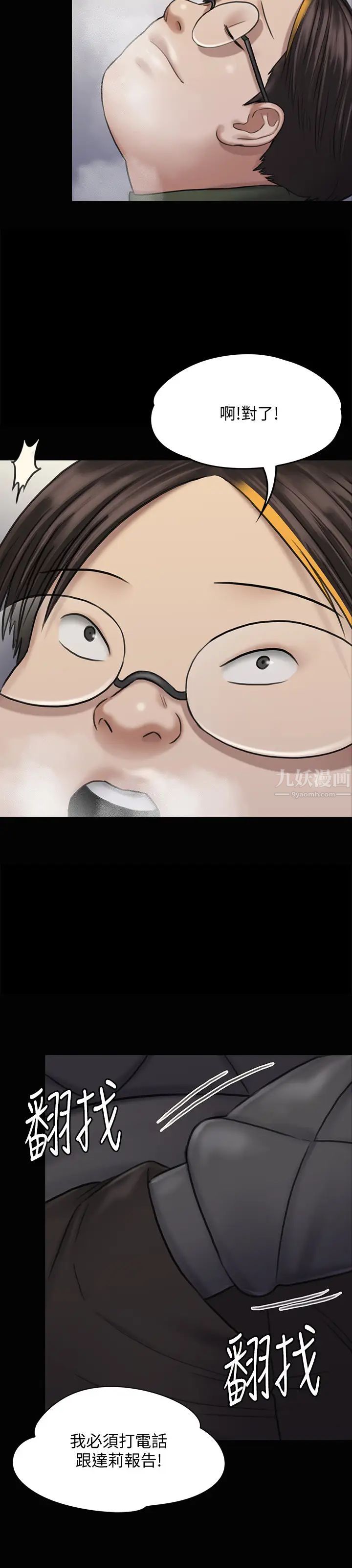 第113話 - 達莉對俊彪的真實想法 - 第11.jpg页