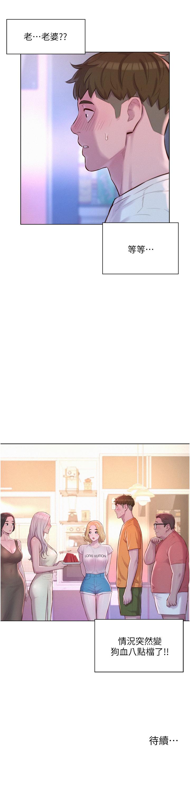 第38话-猝不及防的修罗场 - 第39.jpg页