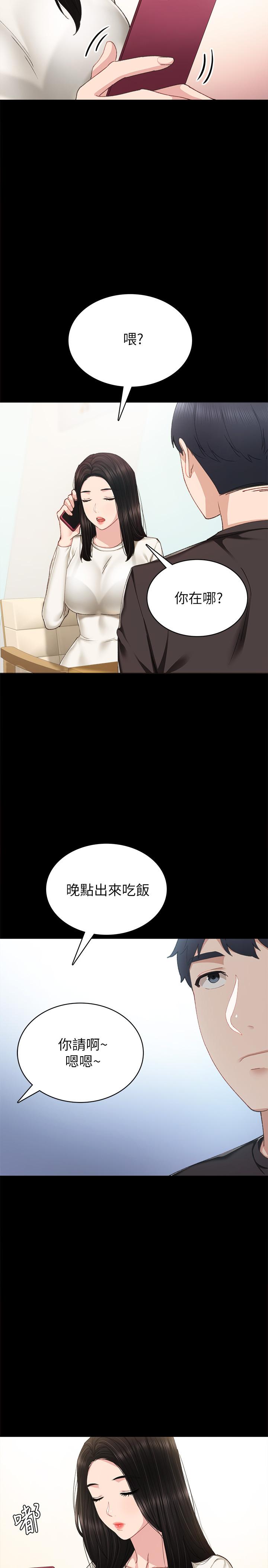 第85話-和世蘿的關係逆轉 - 第27.jpg页