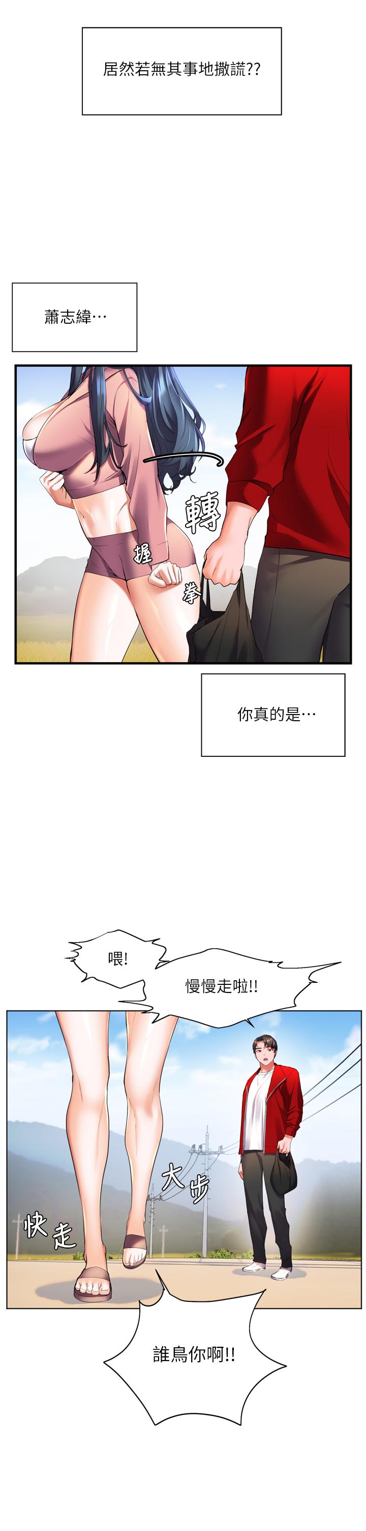 第23話-好想被志偉的大肉棒填滿 - 第27.jpg页