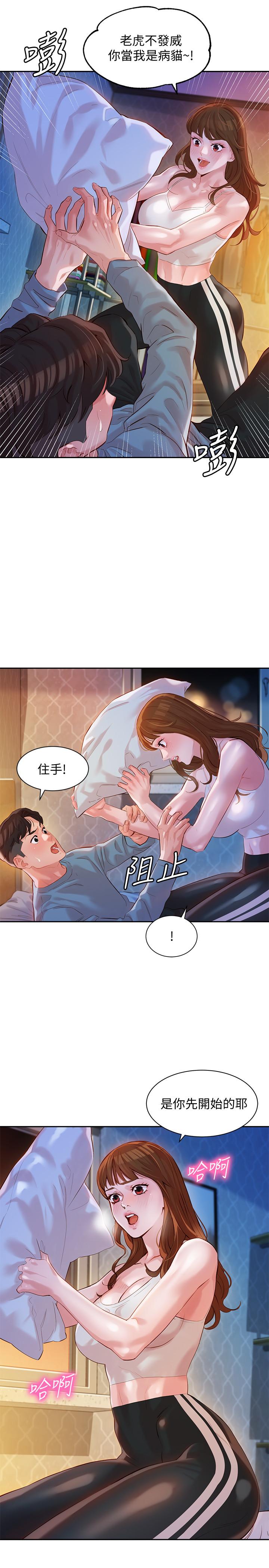 第14話-在兩人之間流動的微妙情感 - 第23.jpg页