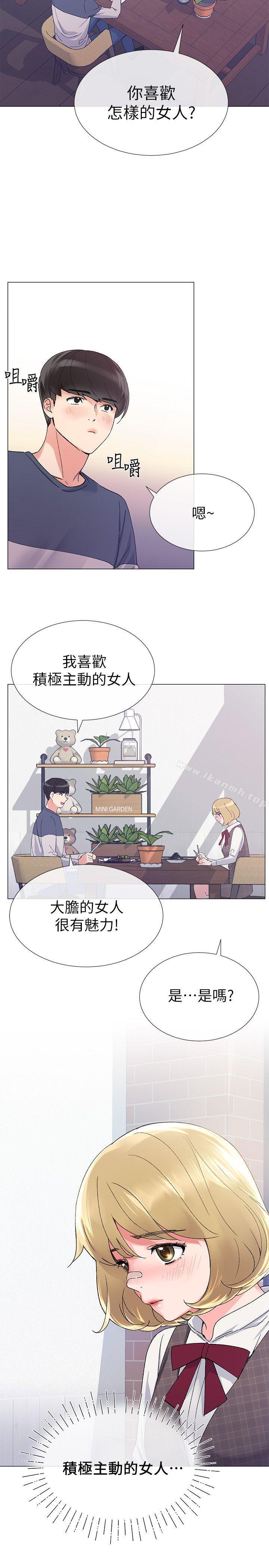 第16話-你喜歡怎樣的女人? - 第13.jpg页