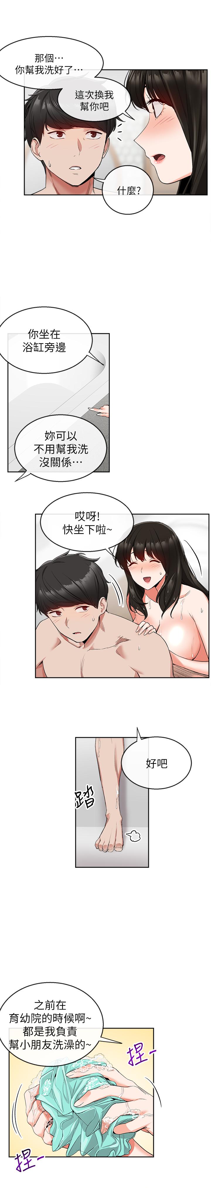 第9話-從後面幫你洗澡 - 第13.jpg页