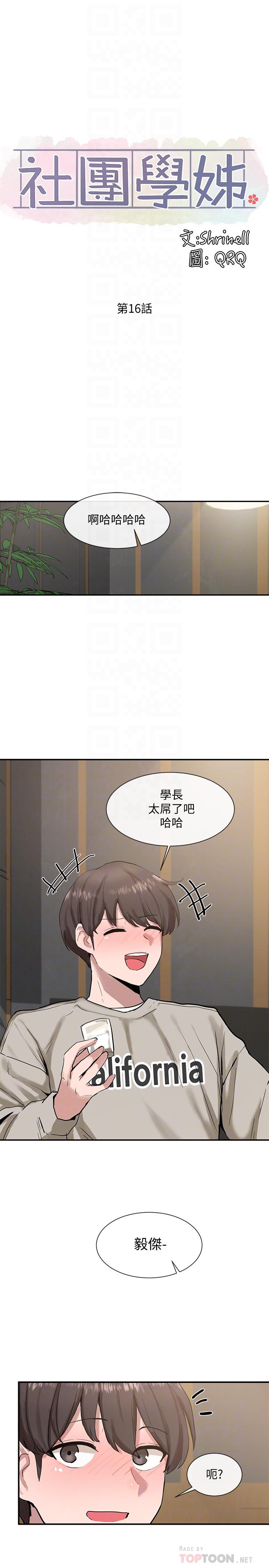 第16話-學姐的單獨續攤邀約 - 第10.jpg页