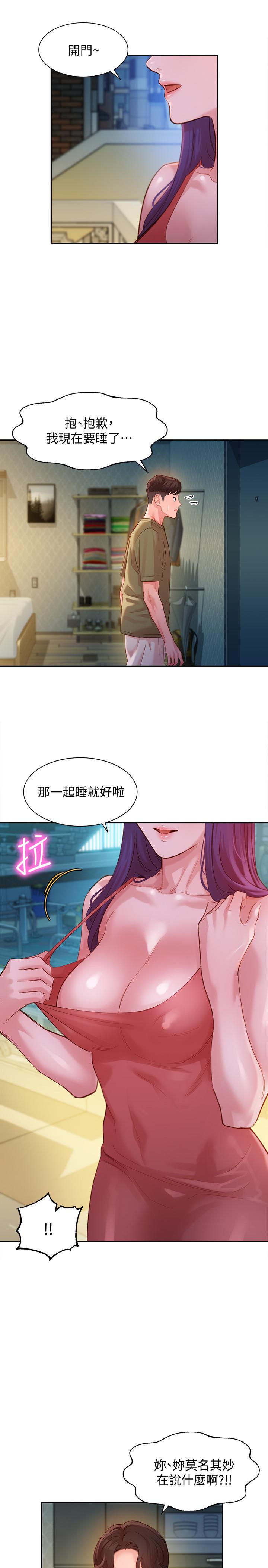 第32話-有女友的馬男更吸引我 - 第17.jpg页