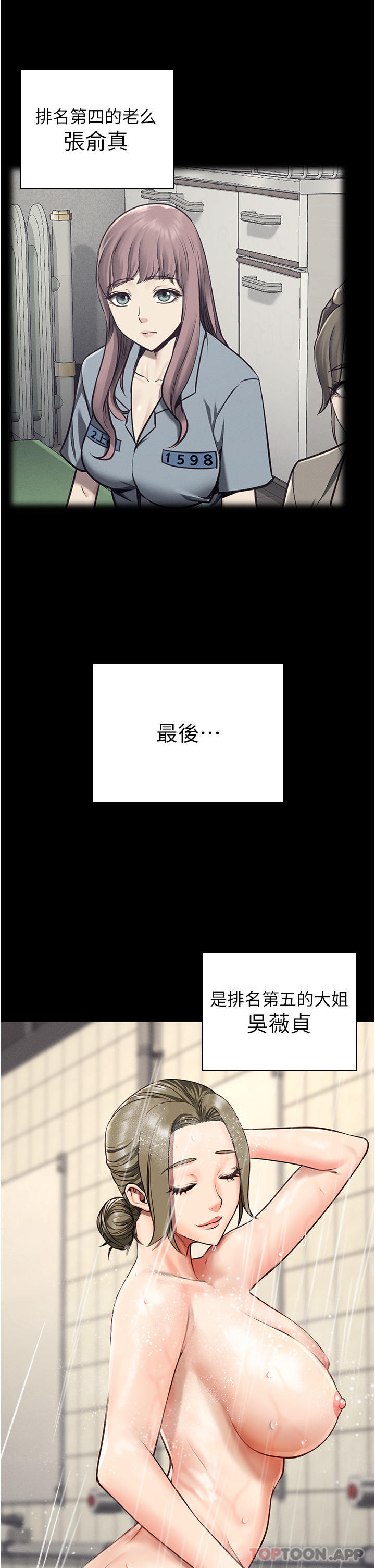 第6话-送给新人的洗礼 - 第34.jpg页