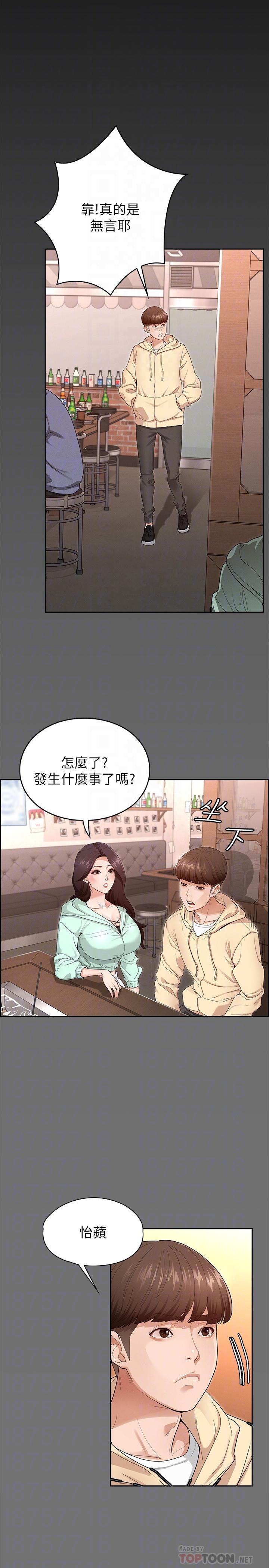 第2話-請用力操壞我 - 第6.jpg页