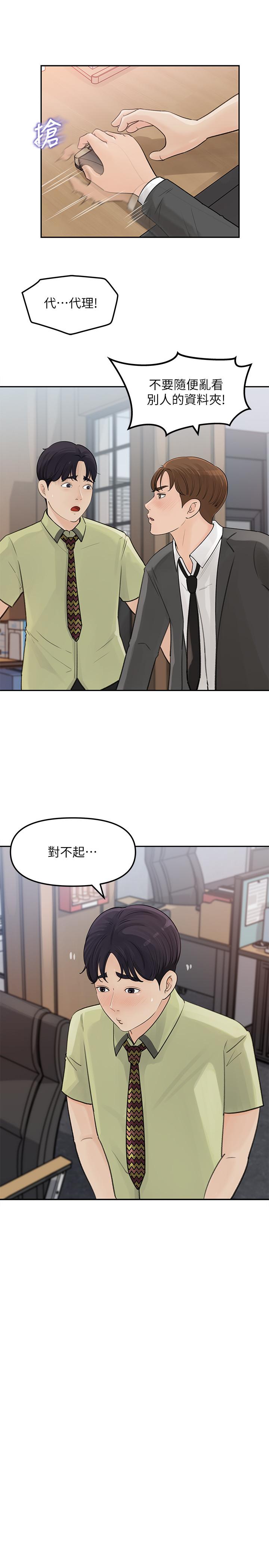 第8話-單獨跟主任加班 - 第28.jpg页