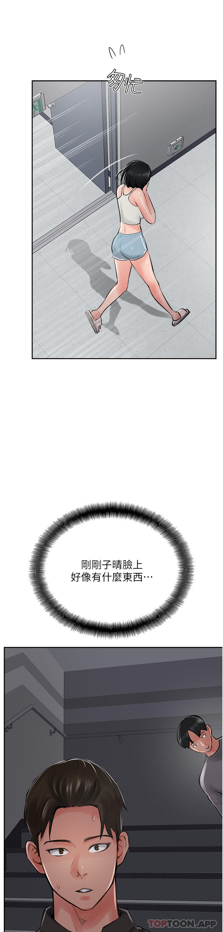 第23话-好像越来越色了 - 第11.jpg页