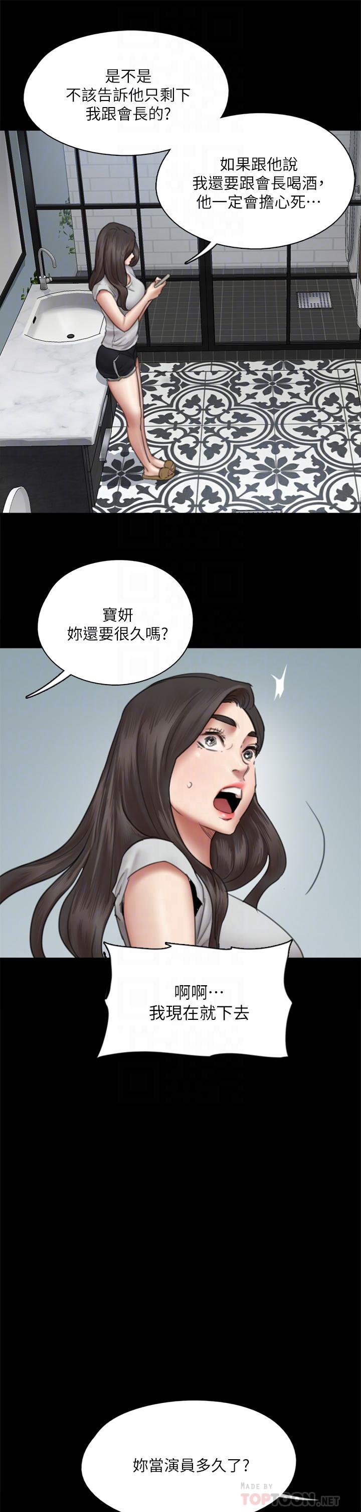 第40話-會長色迷迷的視線 - 第18.jpg页