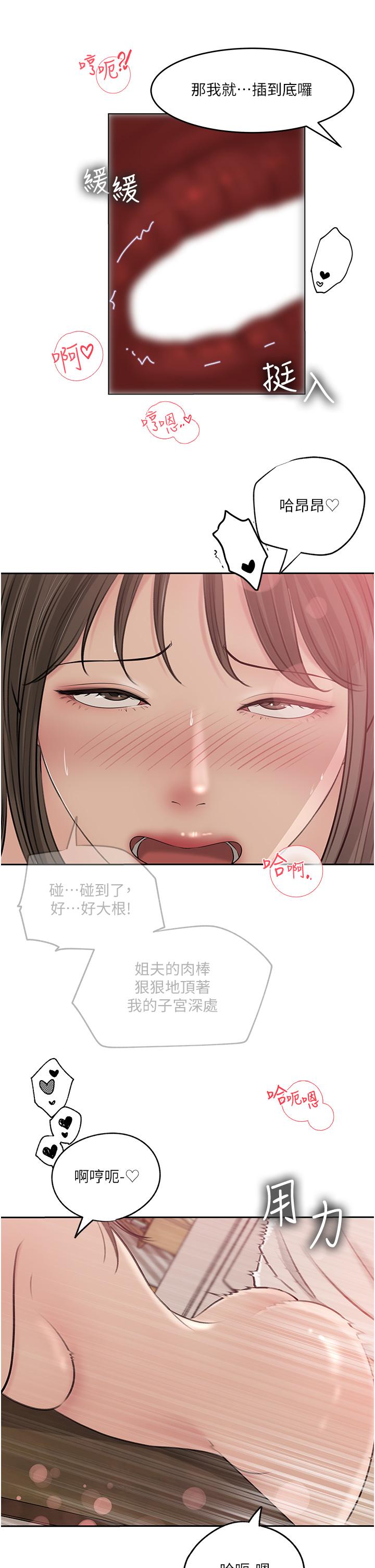 第43话-在小姨子身上种草莓 - 第28.jpg页