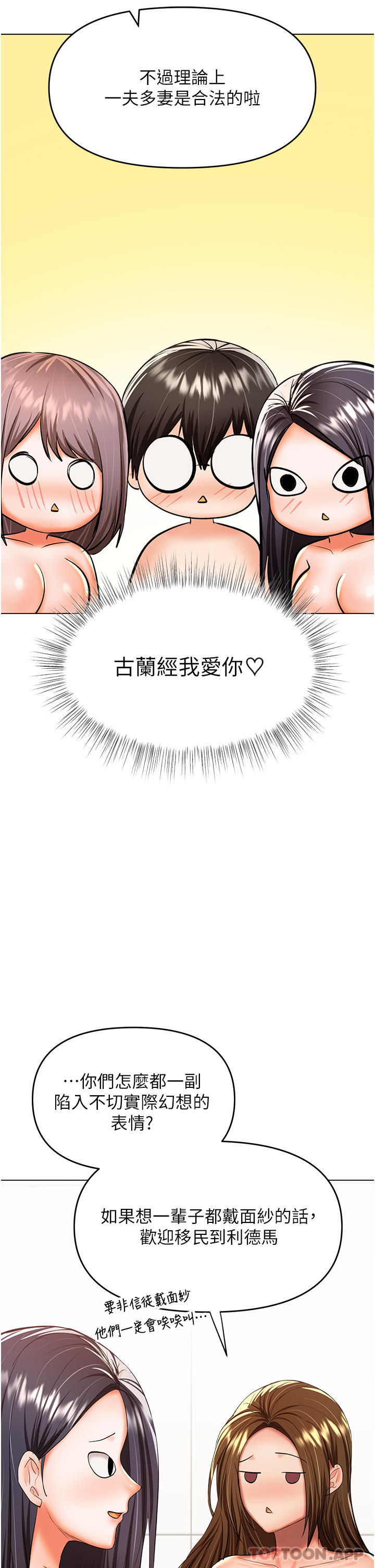 第52话-令人上瘾的多P杂烩 - 第37.jpg页