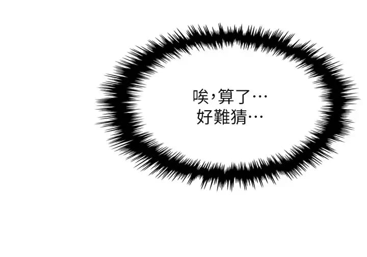 第40话-爱上情境剧的人妻 - 第37.jpg页
