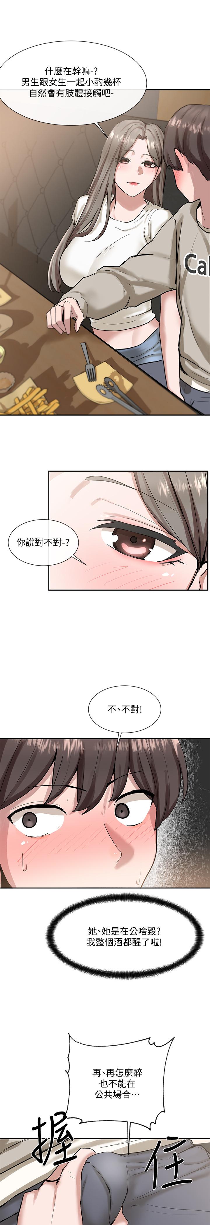 第16話-學姐的單獨續攤邀約 - 第20.jpg页