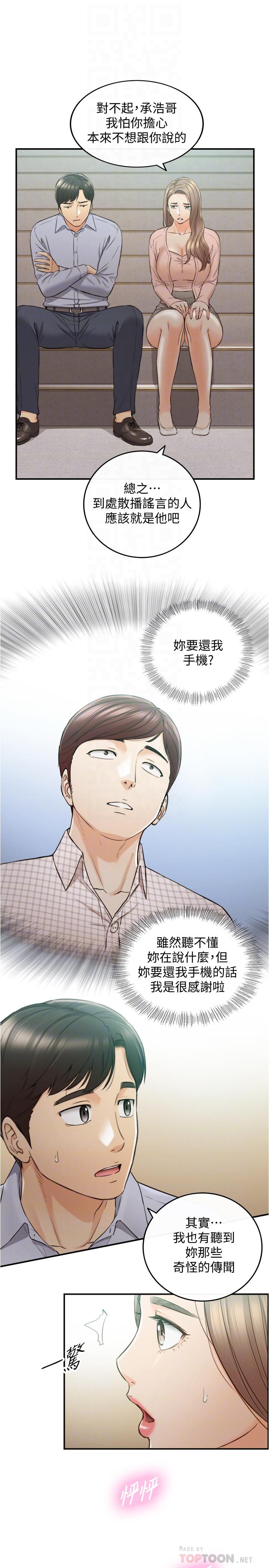 第78話-謠言滿天飛 - 第10.jpg页