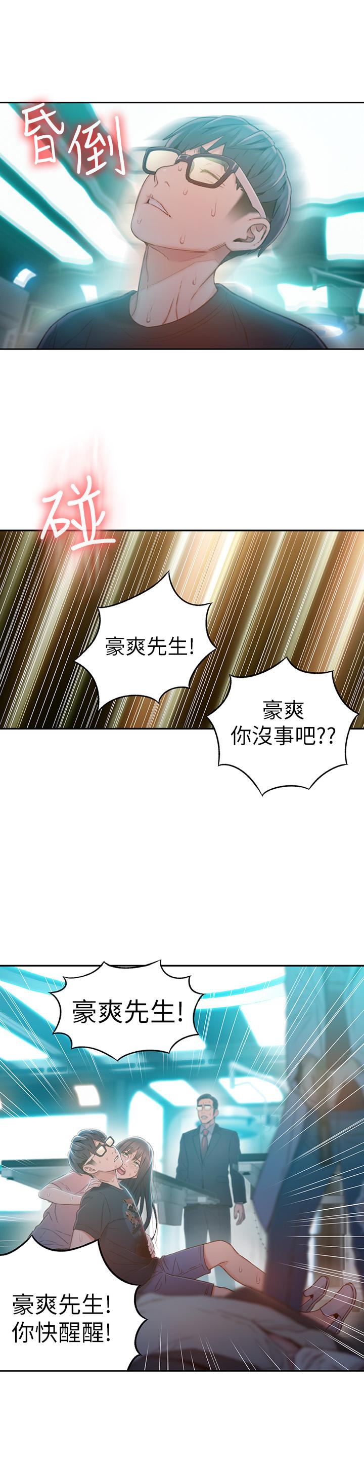 第73話-巨大失誤的高額補貼 - 第25.jpg页