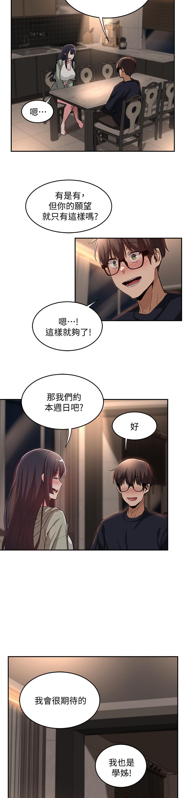 第23話-學姐們的熱烈獎賞 - 第15.jpg页