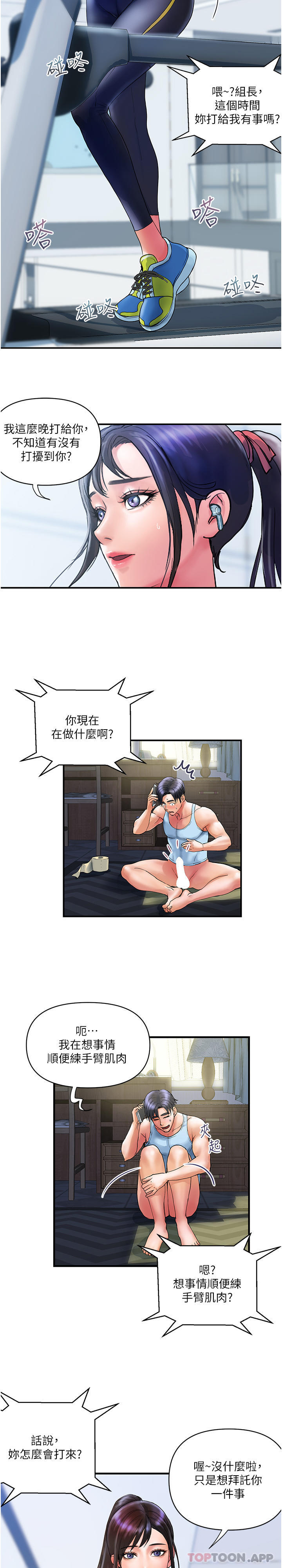 第10话-皓明，你明天有空吗？ - 第13.jpg页