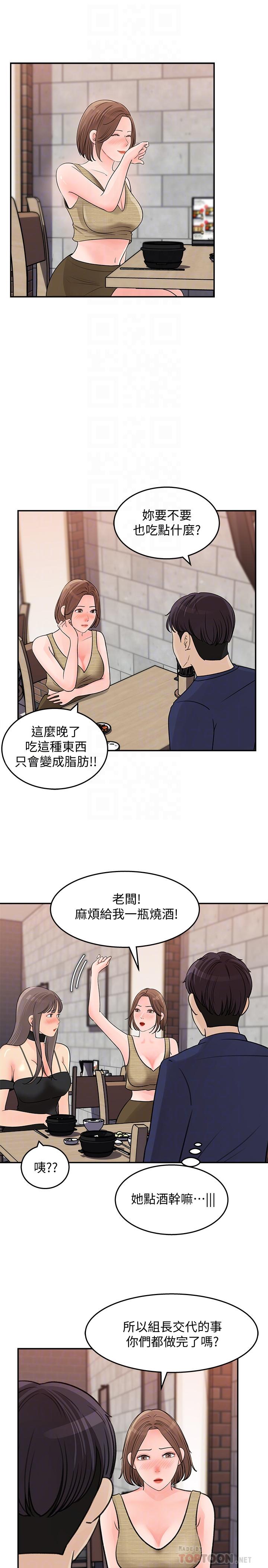 第14話-我醉了，可以幫我脫衣服嗎 - 第14.jpg页