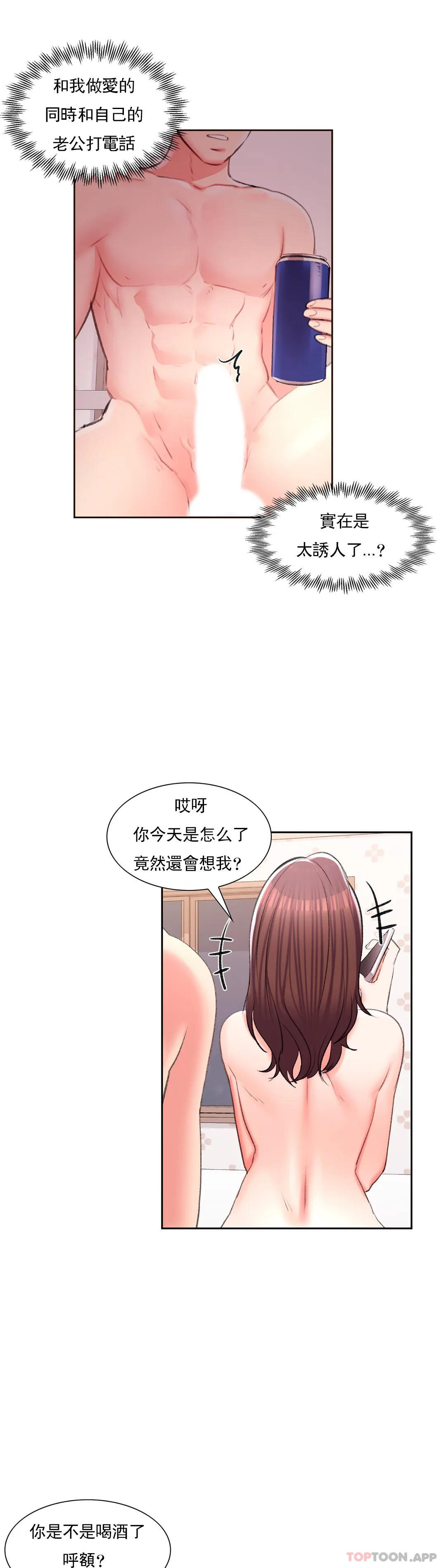 校園愛情 第36话-让我无法忘记 第3页