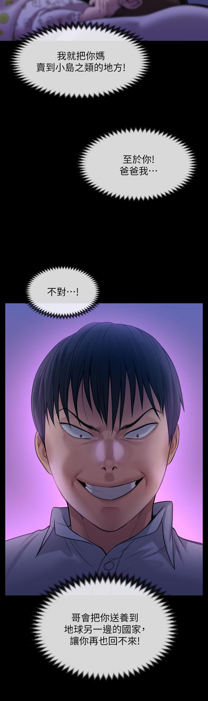 第237話-不准拔，繼續插 - 第48.jpg页