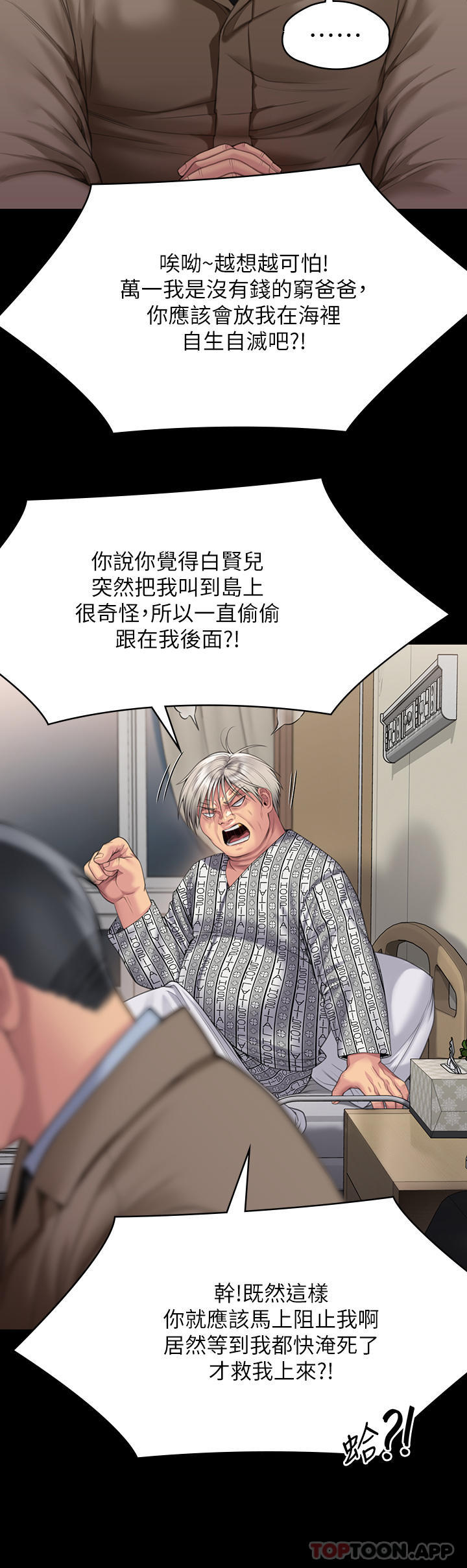 第275话-跟公公打炮爽吗？贱货！ - 第14.jpg页