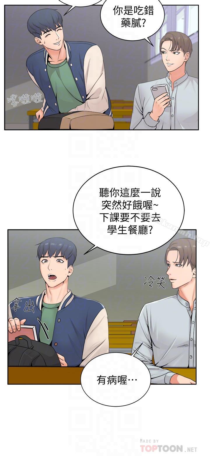 第2话-血气方刚的新生们 - 第16.jpg页