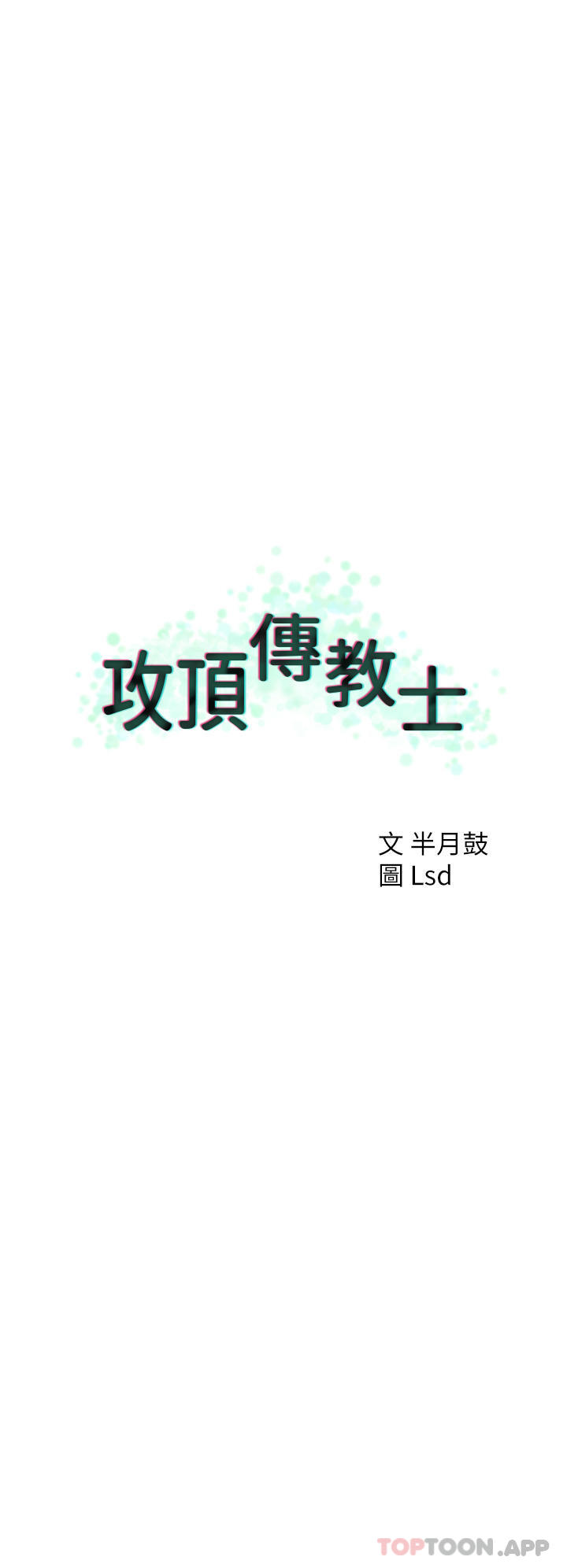 第31话-猛烈的「傅作用」 - 第40.jpg页