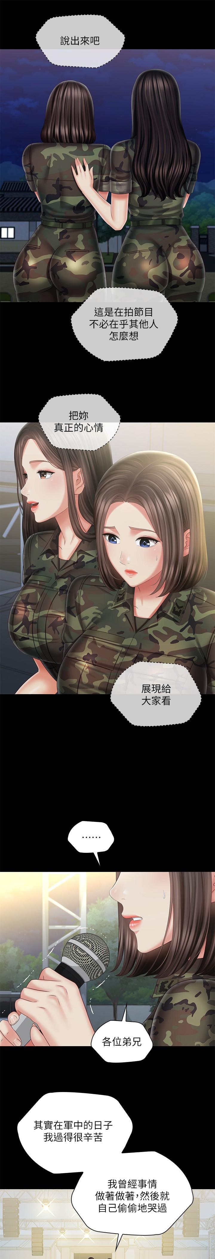 第103话-在节目上坦诚的班长 - 第24.jpg页