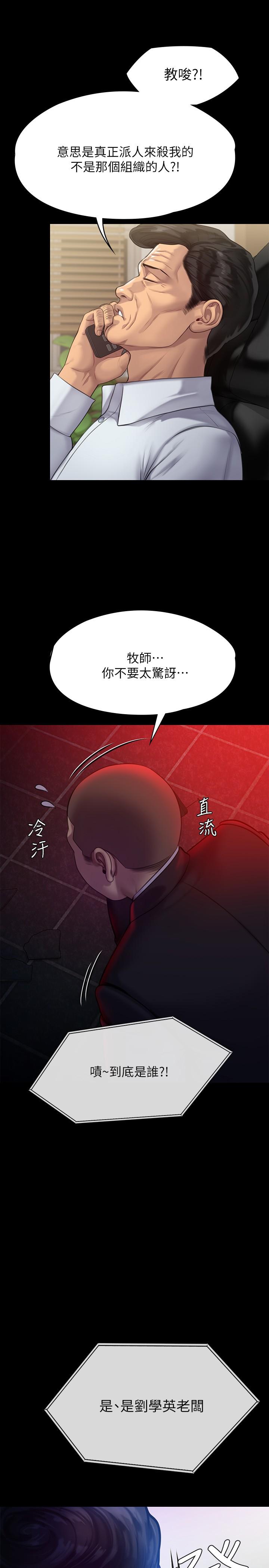 第218話-色魔女兒的花言巧語 - 第40.jpg页