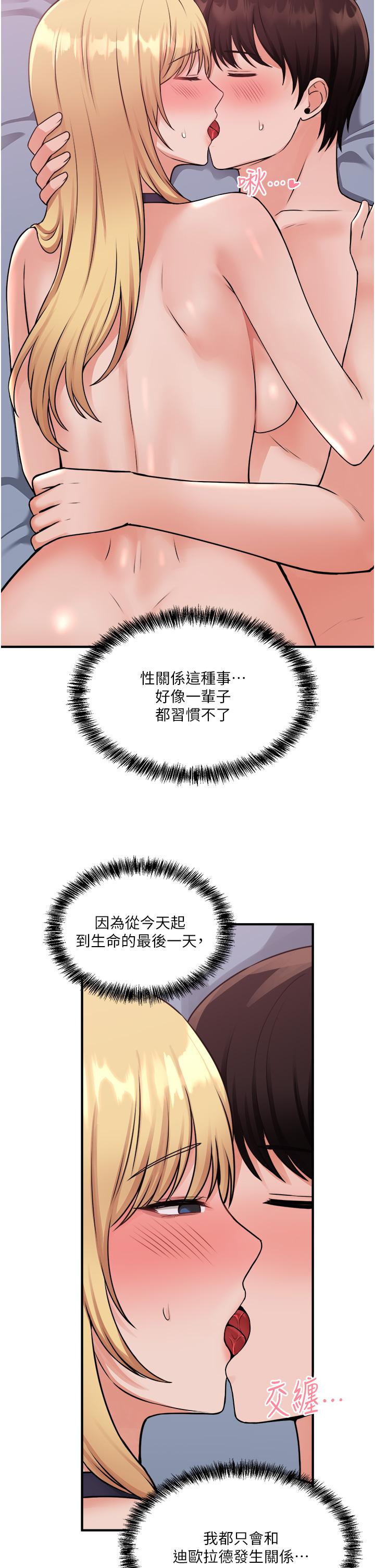 第41話-我只會和你發生關係 - 第11.jpg页
