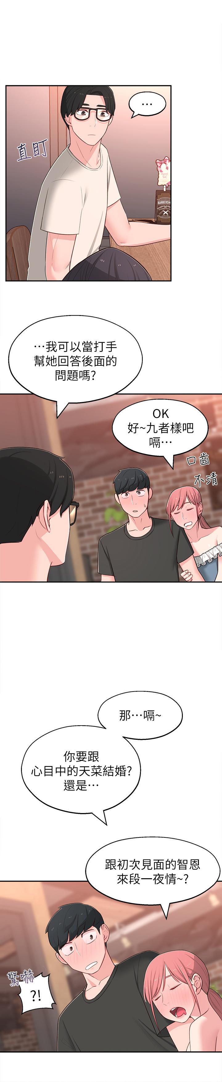 第13话-干妹与红粉知己的较量 - 第26.jpg页