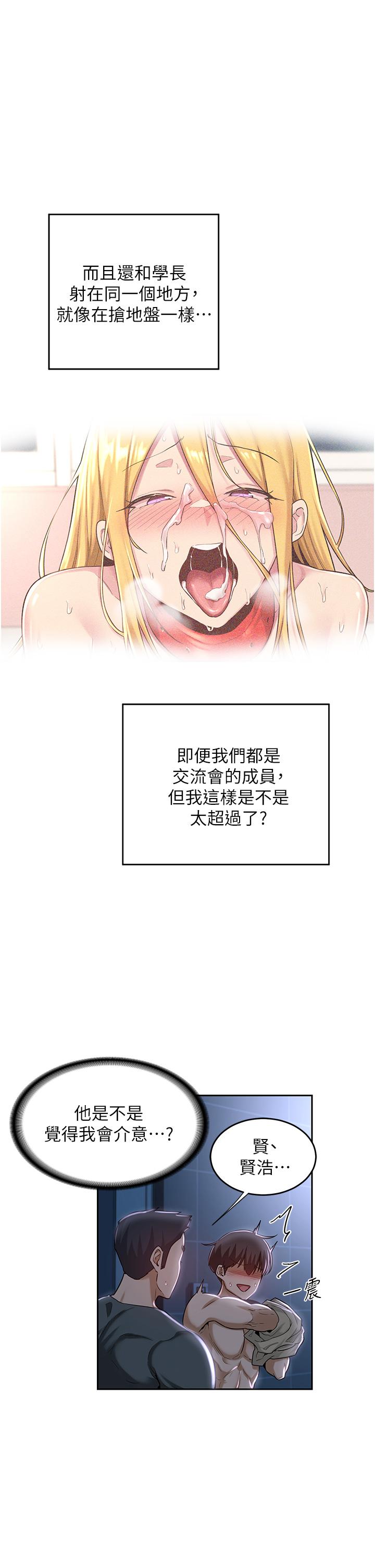 第38話-精液小偷 - 第31.jpg页